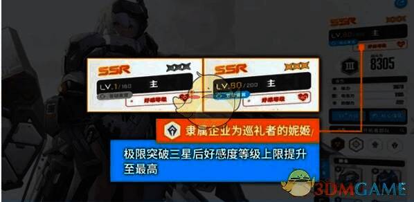 胜利女神新的希望好感度等级上限界面