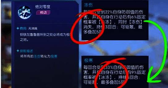 绝对冷气技能效果