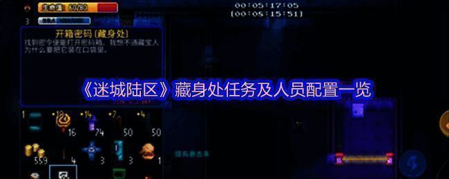 迷城陆区游戏画面