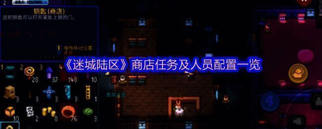 迷城陆区游戏相关图片