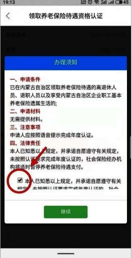 资格认证勾选界面图