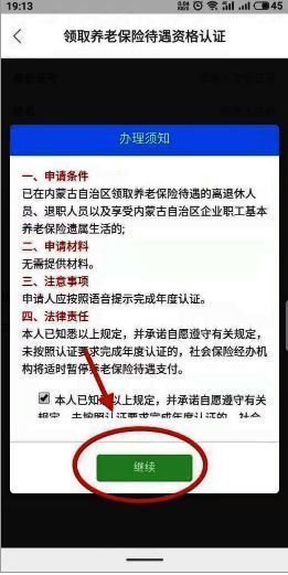 资格认证勾选后继续界面图