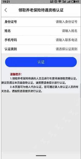 资格认证信息填写界面图 1