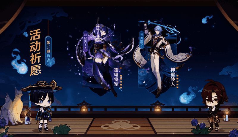 原神角色活动祈愿宣传图2