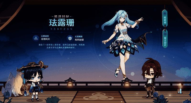 原神珐露珊角色形象图