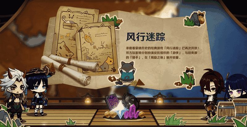 原神活动宣传图3