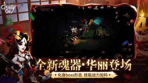 《贪婪洞窟2》抚琴女妖魂器画面