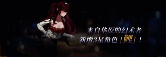 《非匿名指令》公测新角色鲤宣传图