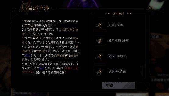 《非匿名指令》命运干涉机制操作界面展示图