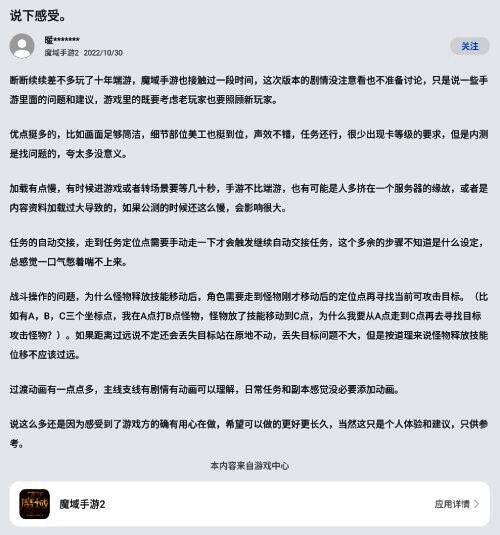 《魔域手游2》相关画面9