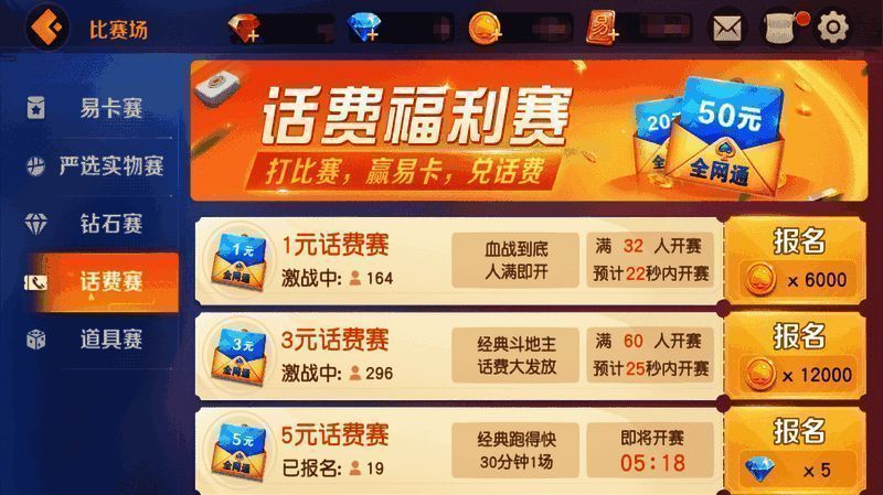 话费赛活动介绍图