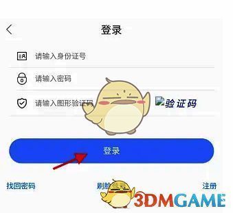 内蒙古人社APP登录页面