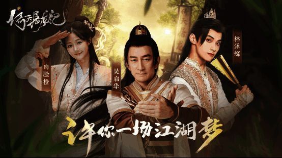 《新倚天屠龙记》直播现场吴启华展示倚天剑