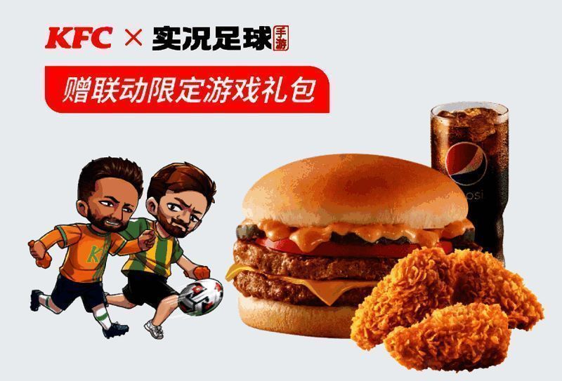实况足球联名主题套餐展示