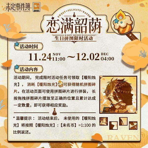 「恋满韶荫」生日拼图活动界面图