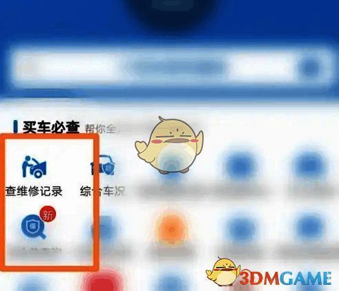 选择查维修记录菜单的界面图