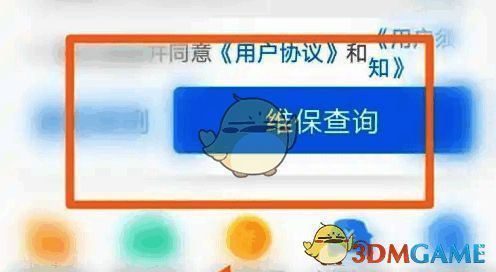 点击维保查询菜单的界面图