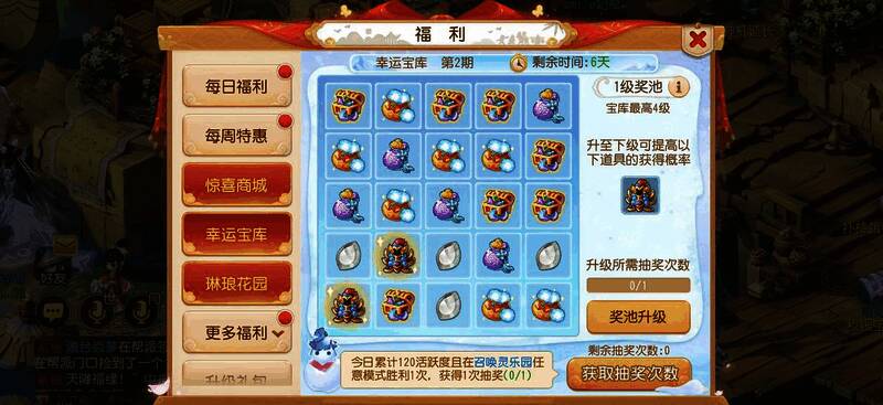 幸运宝库活动相关画面