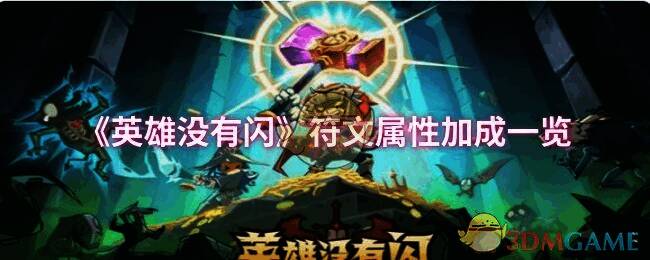 《英雄没有闪》相关游戏画面