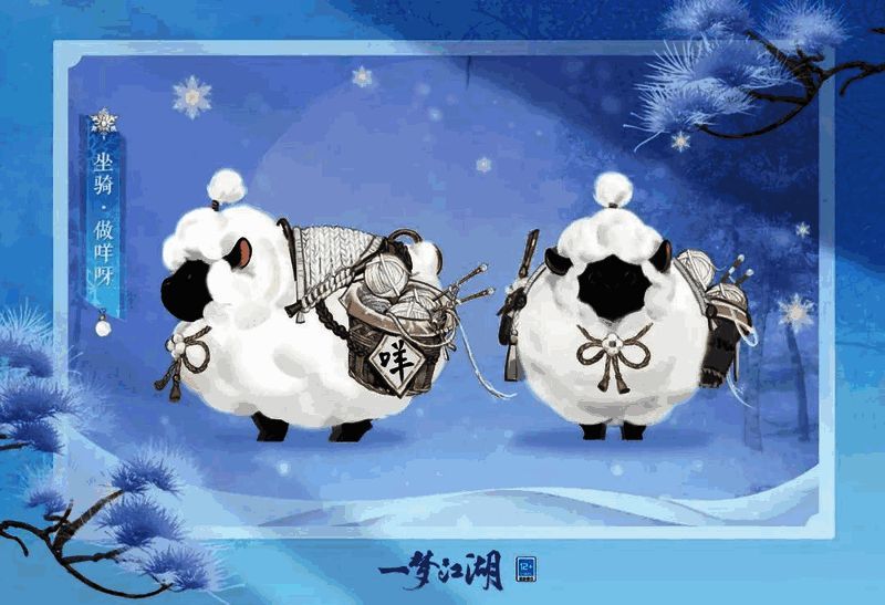 双人坐骑·做咩呀展示图