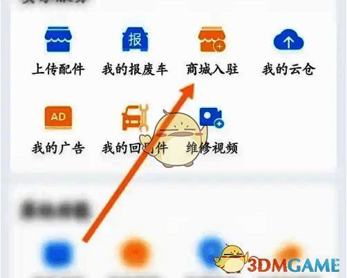 点击商城入驻选项页面图