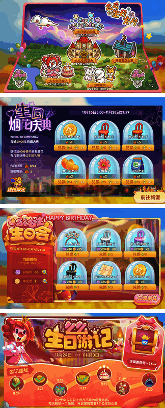 摩尔庄园生日会画面