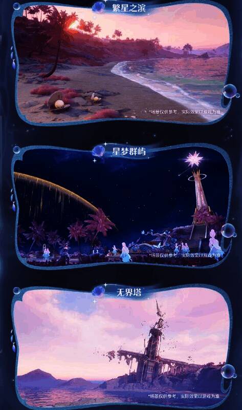 《无限暖暖》星海区域画面