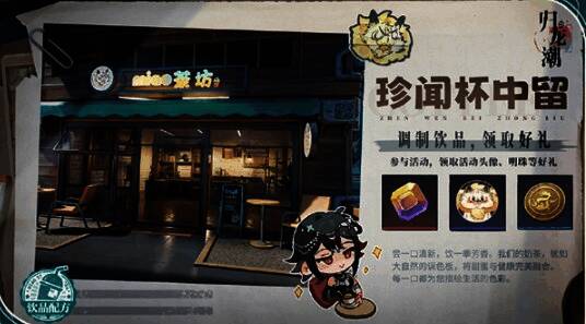 珍闻杯中留活动宣传图