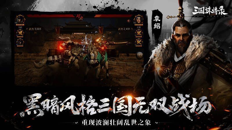 《三国诛将录》相关宣传图片2