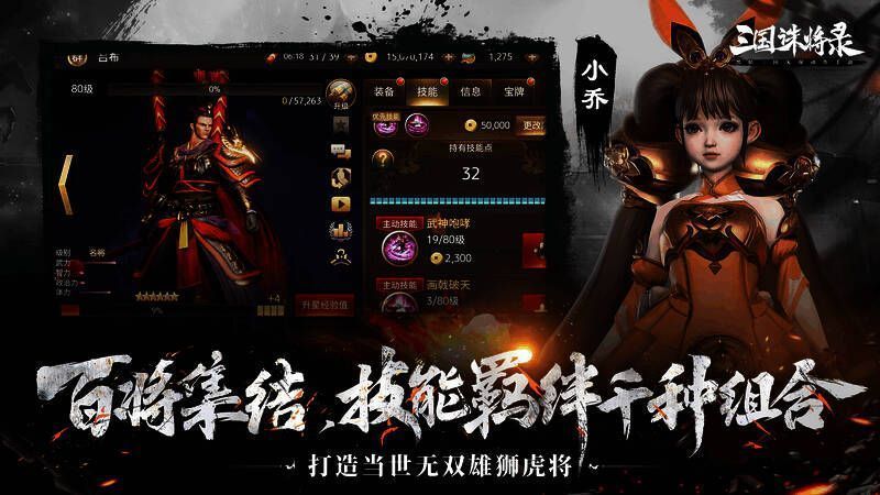 《三国诛将录》相关宣传图片4