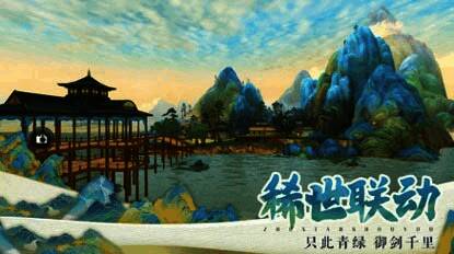 《诛仙》手游与《千里江山图》联动相关画面2