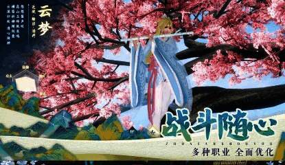 《诛仙》手游与《千里江山图》联动相关画面4