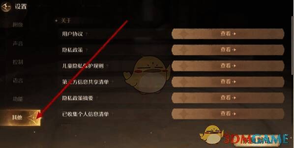 无限暖暖游戏设置界面其他选项图片