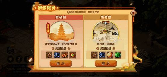 《梦幻西游》手游梦长安玩法相关画面2