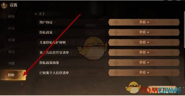 无限暖暖设置界面的其他选项