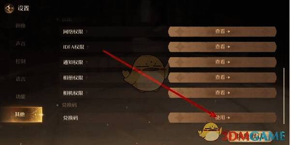 无限暖暖兑换码输入界面