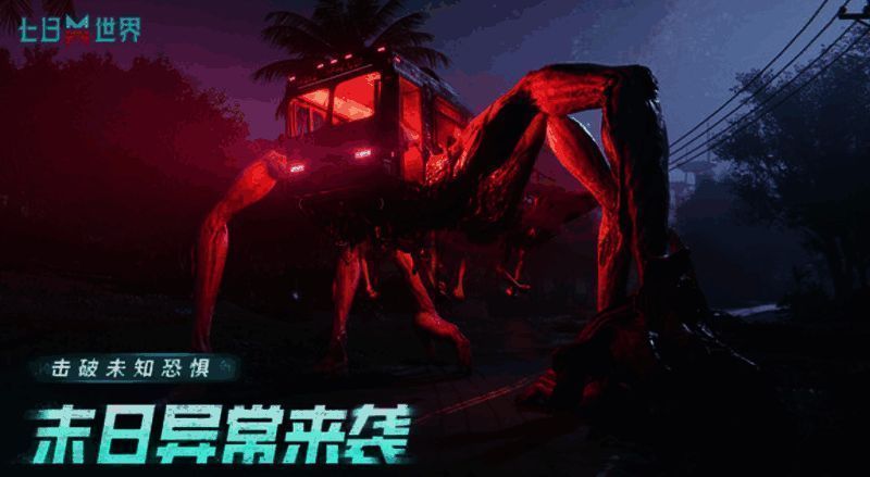 《七日世界》永恒岛物资转出相关画面