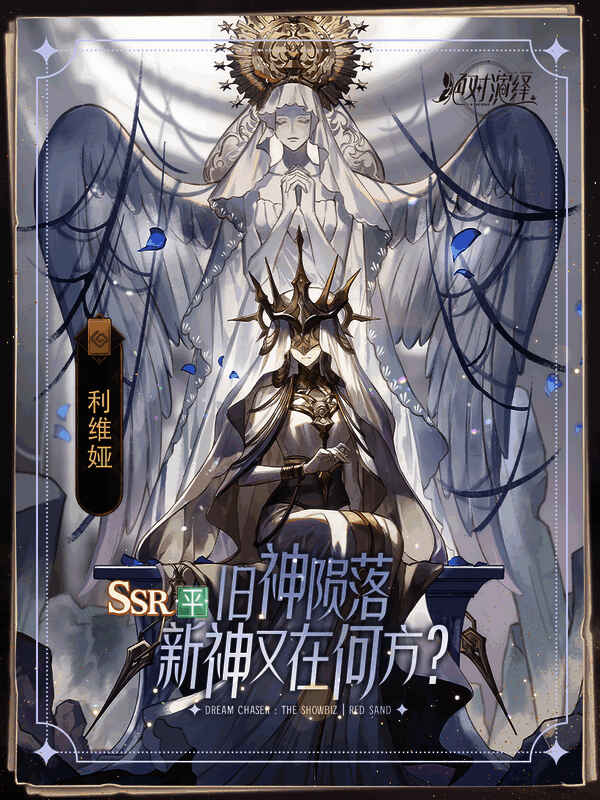 《红砂·下》利维娅卡牌画面