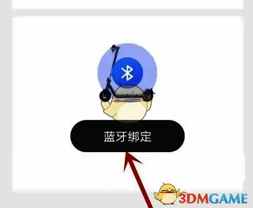 小牛电动 app 蓝牙绑定方式选择界面图片