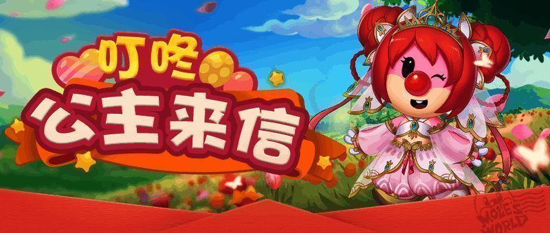 摩尔庄园活动相关图片1