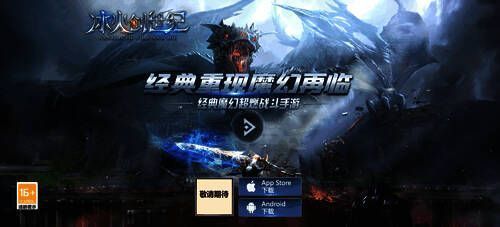 《冰火创世纪》宣传图1