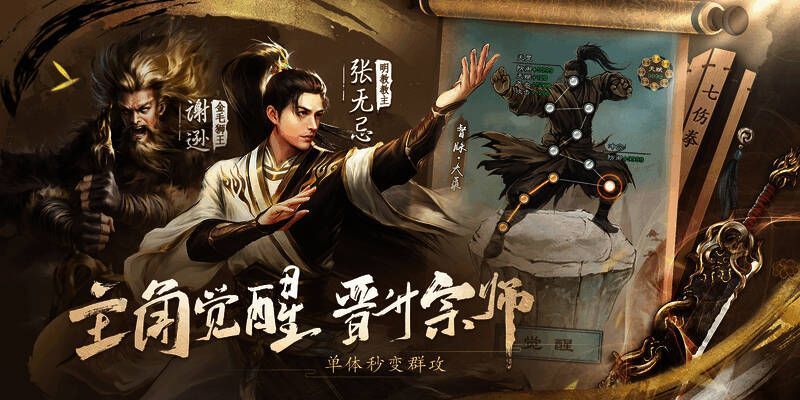 《新倚天屠龙记》游戏画面二