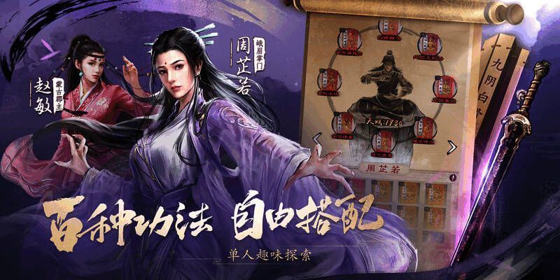 《新倚天屠龙记》游戏画面三