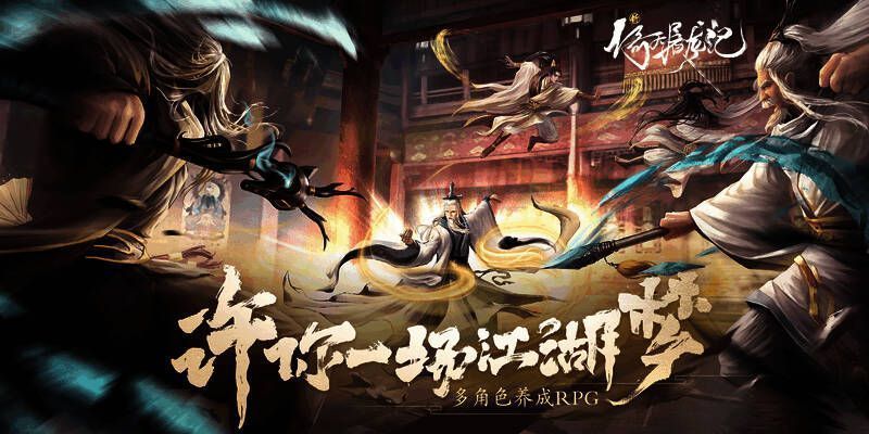 《新倚天屠龙记》公测活动宣传画面