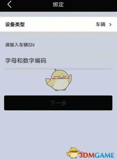 小牛 app 扫码或手动输入绑定页面