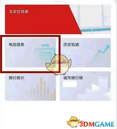 小牛 app 显示电池信息页面