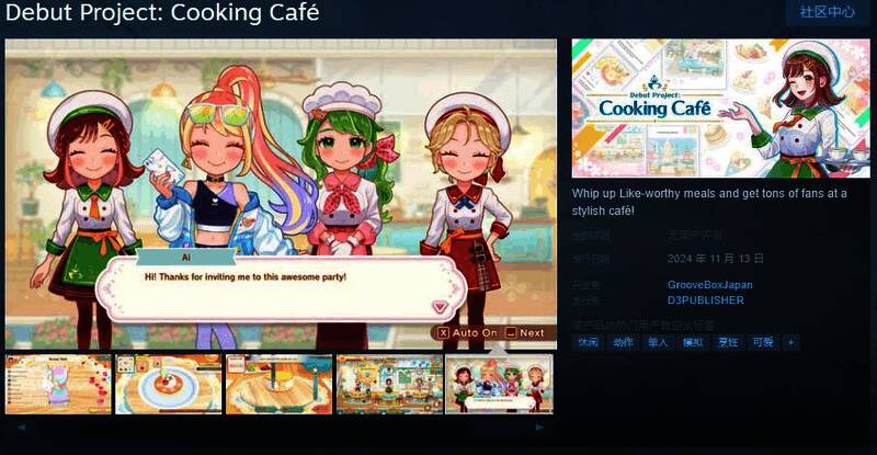 《新鲜人奋斗记：小妙厨的咖啡厅》宣传图