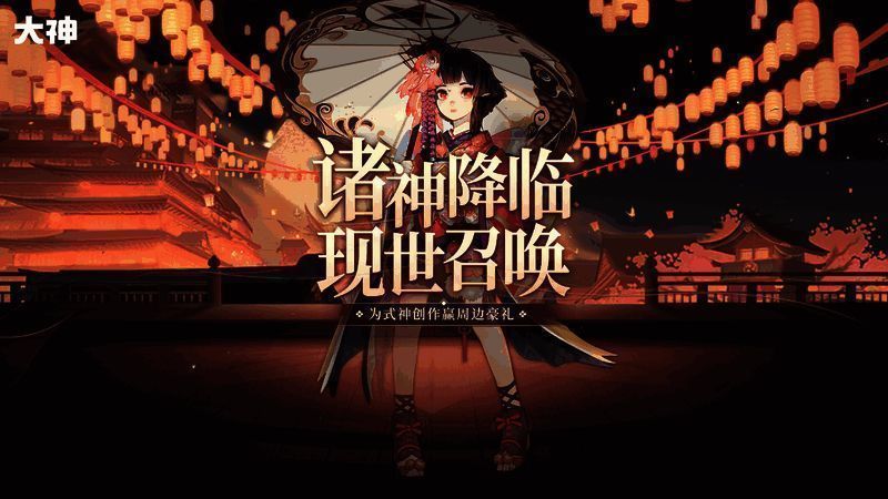 阴阳师式神创作月活动相关图片1