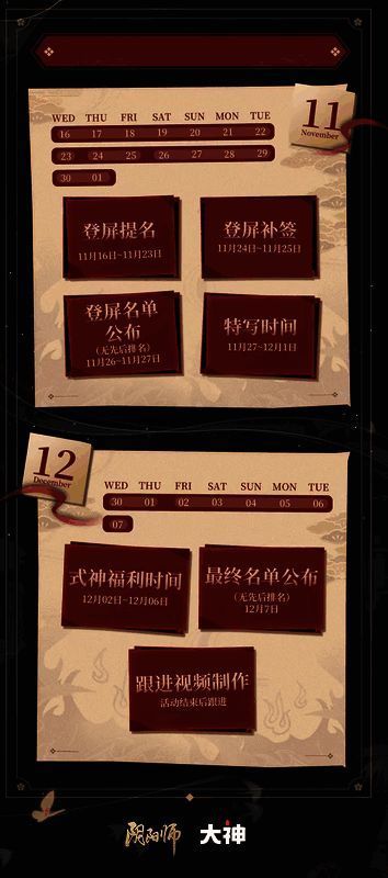 阴阳师式神创作月活动相关图片3