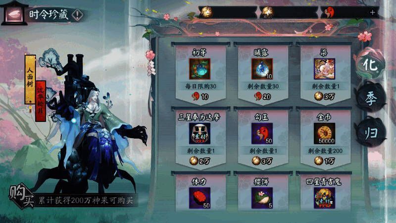 时令珍藏奖励展示